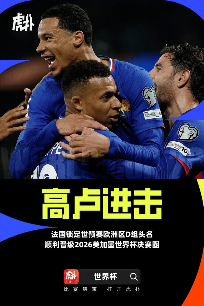 法国队胜出,成功晋级欧洲预选赛 法国队胜出,成功晋级欧洲预选赛