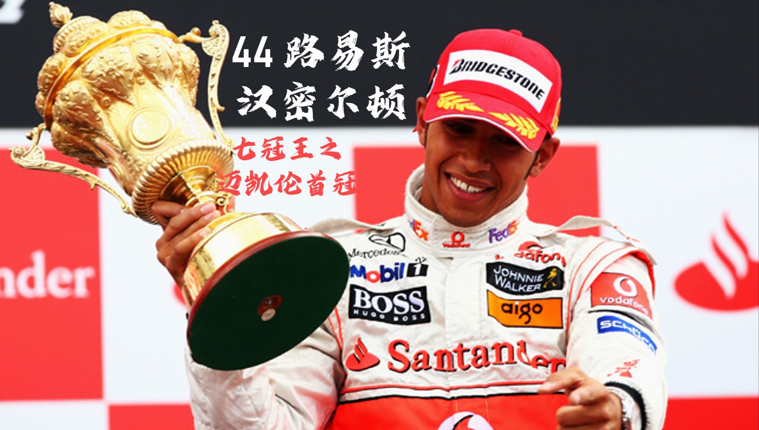 关于迈凯伦翻盘法拉利,汉密尔顿统治全场的信息 关于迈凯伦翻盘法拉利,汉密尔顿统治全场的信息